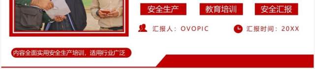 红色简约风企业安全生产教育培训PPT模板 红色简约风企业安全生产教育培训PPT模板