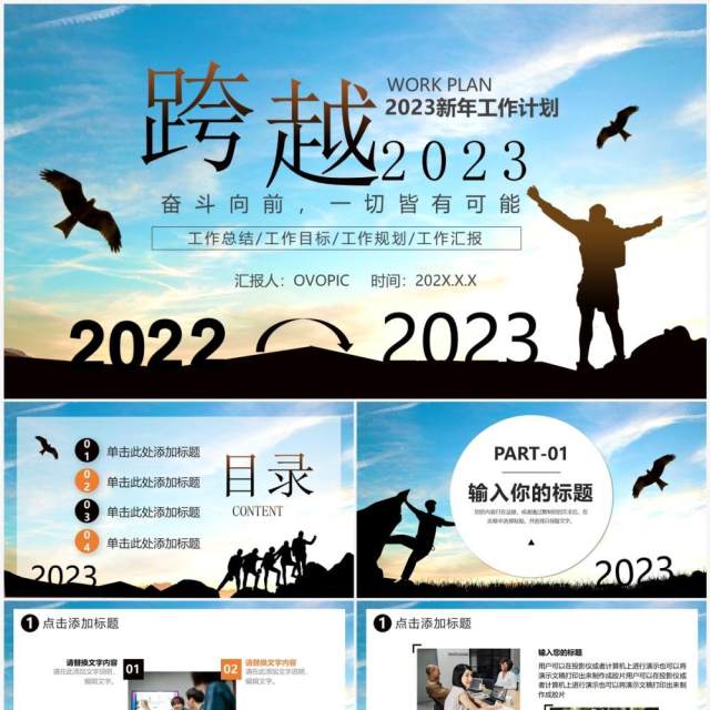 蓝色商务风跨越2023年终总结PPT模板