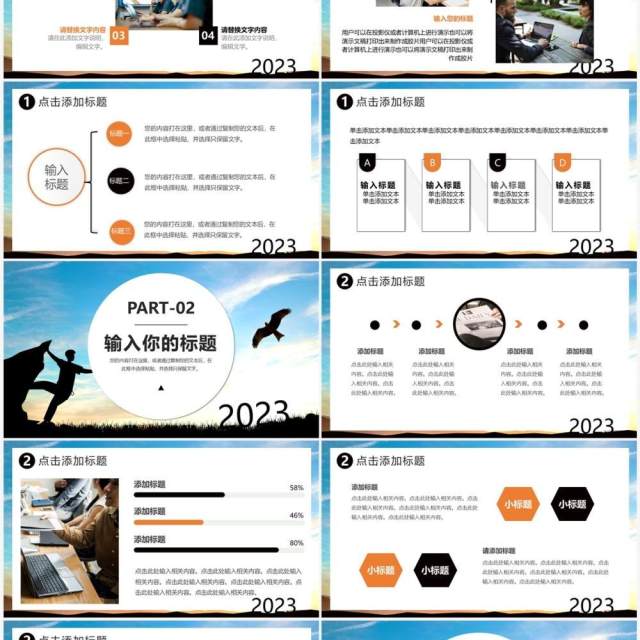 蓝色商务风跨越2023年终总结PPT模板 蓝色商务风跨越2023年终总结PPT模板