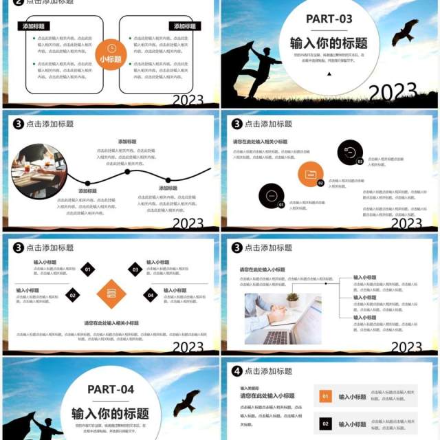 蓝色商务风跨越2023年终总结PPT模板