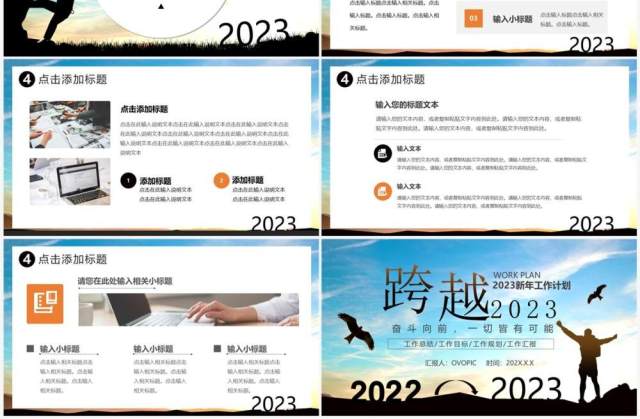 蓝色商务风跨越2023年终总结PPT模板