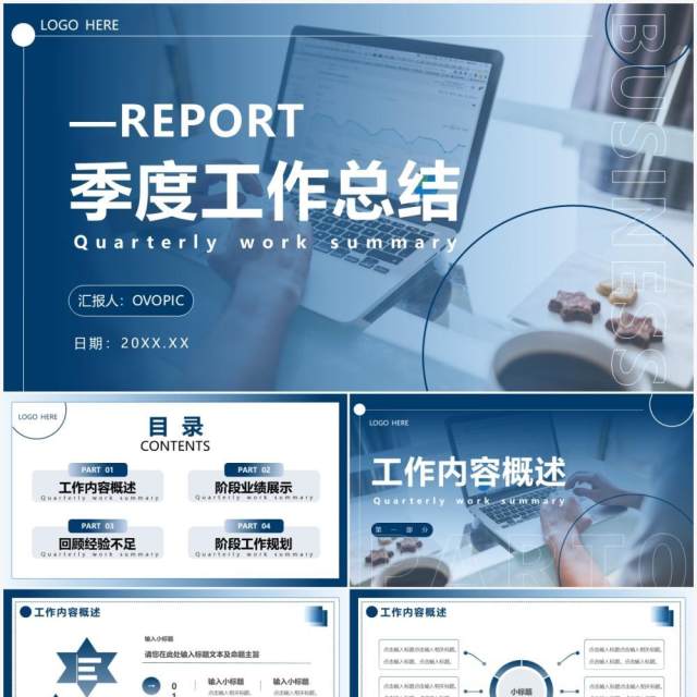 蓝色商务风季度工作总结PPT通用模板 蓝色商务风季度工作总结PPT通用模板