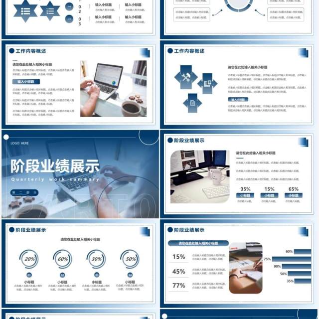 蓝色商务风季度工作总结PPT通用模板