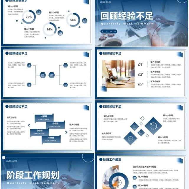 蓝色商务风季度工作总结PPT通用模板 蓝色商务风季度工作总结PPT通用模板