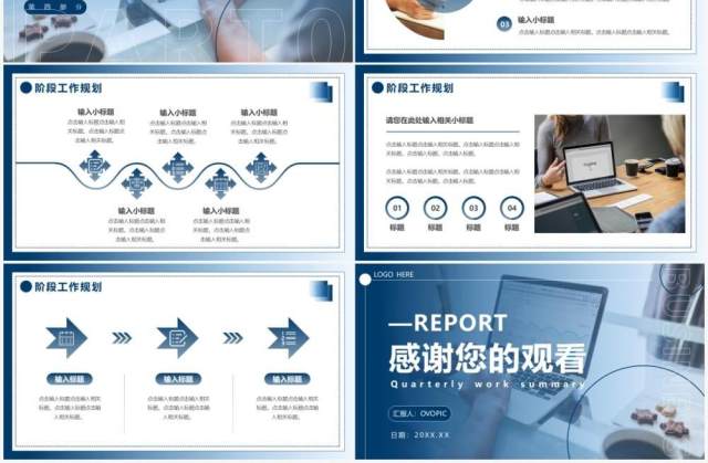 蓝色商务风季度工作总结PPT通用模板 蓝色商务风季度工作总结PPT通用模板