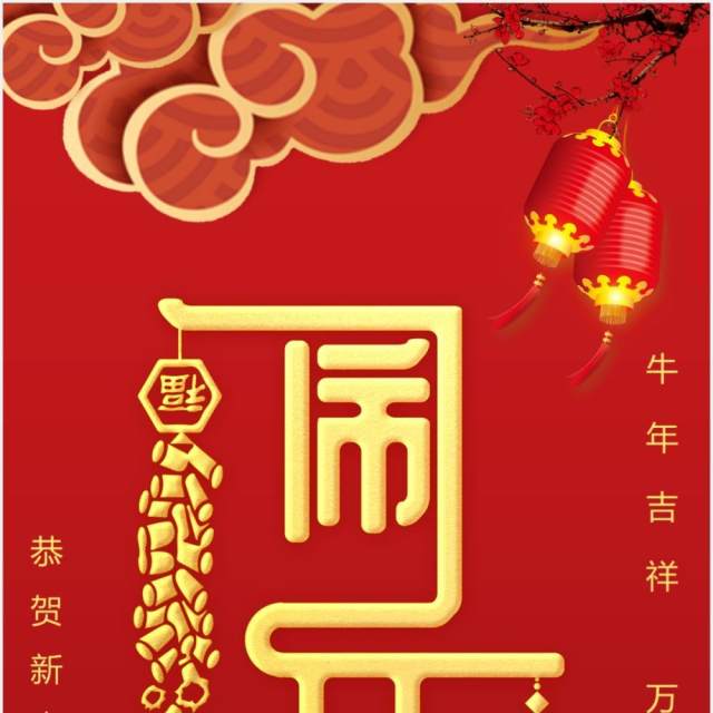 红色中国风元宵节贺卡竖版PPT模板 红色中国风元宵节贺卡竖版PPT模板