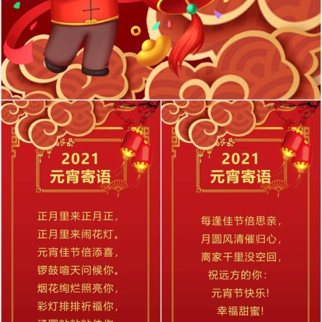 红色中国风元宵节贺卡竖版PPT模板 红色中国风元宵节贺卡竖版PPT模板
