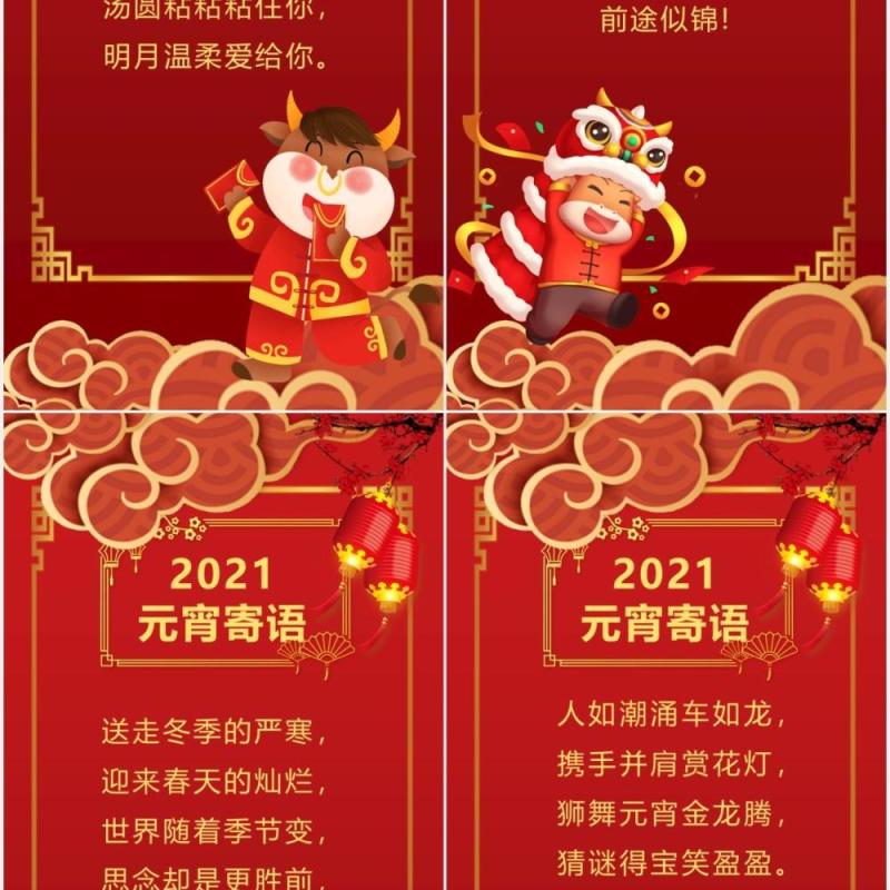 红色中国风元宵节贺卡竖版PPT模板