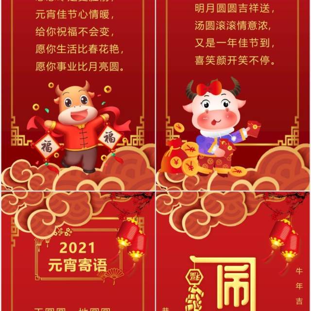 红色中国风元宵节贺卡竖版PPT模板 红色中国风元宵节贺卡竖版PPT模板