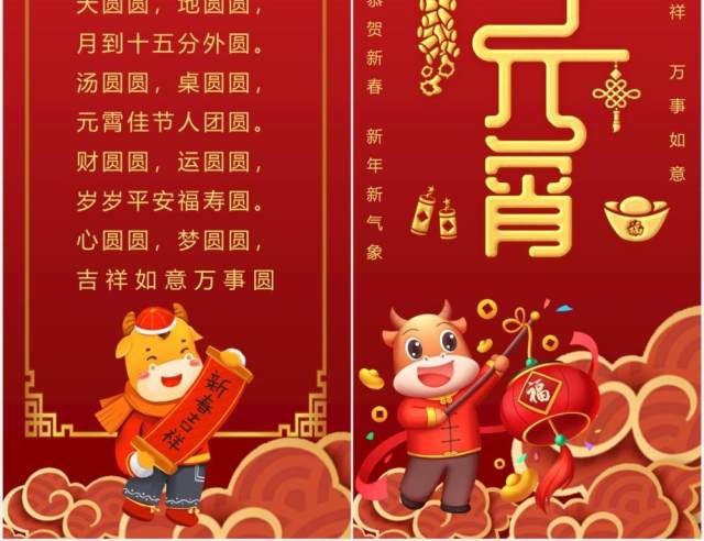 红色中国风元宵节贺卡竖版PPT模板 红色中国风元宵节贺卡竖版PPT模板