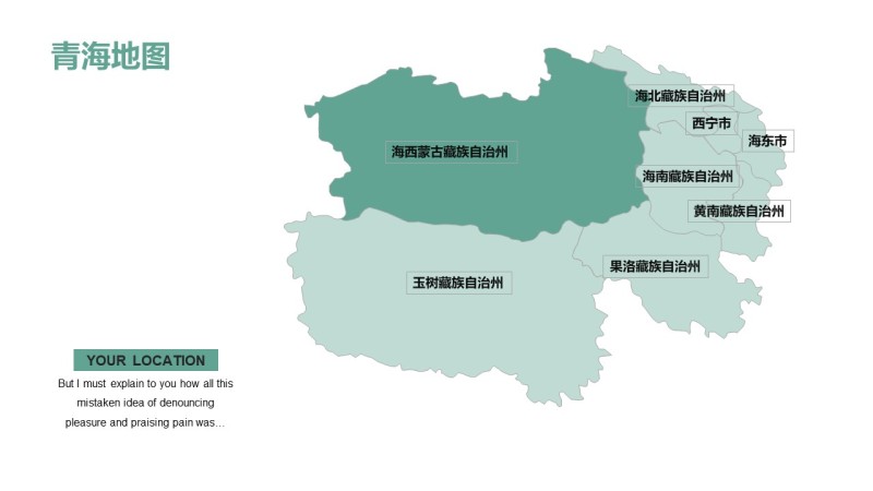 部分省份青海地图PPT图表-7