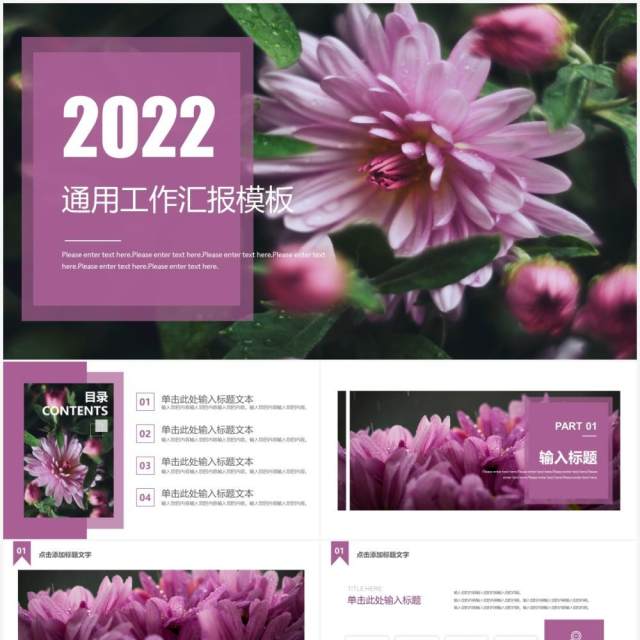 紫色简约风工作汇报PPT通用模板 紫色简约风工作汇报PPT通用模板