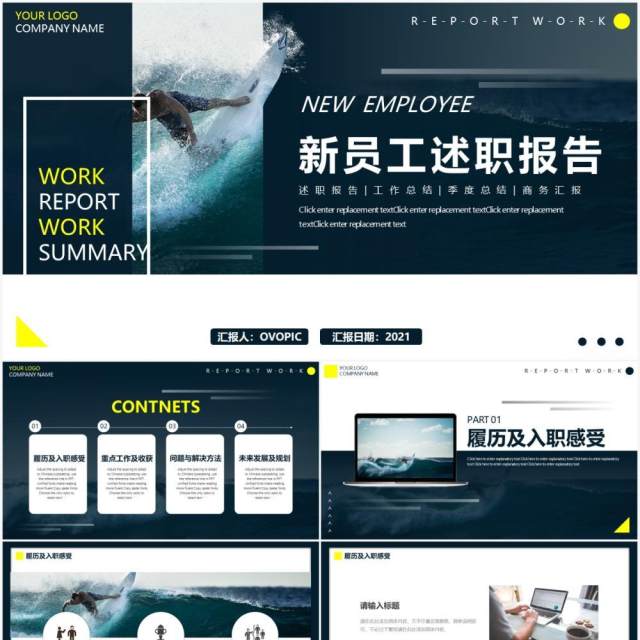 商务大气乘风破浪新员工工作述职报告动态PPT模板 商务大气乘风破浪新员工工作述职报告动态PPT模板