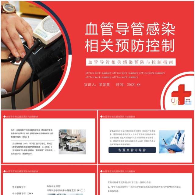 血管导管相关感染预防与控制指南动态PPT模板 血管导管相关感染预防与控制指南动态PPT模板