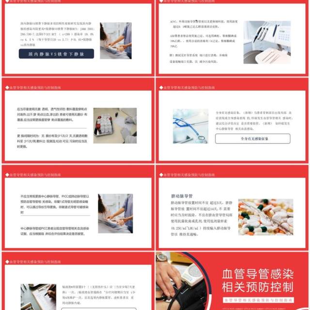 血管导管相关感染预防与控制指南动态PPT模板 血管导管相关感染预防与控制指南动态PPT模板
