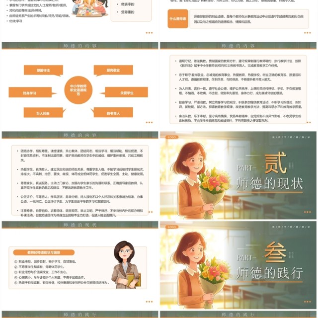 绿色插画风教师节师德演讲PPT模板 绿色插画风教师节师德演讲PPT模板