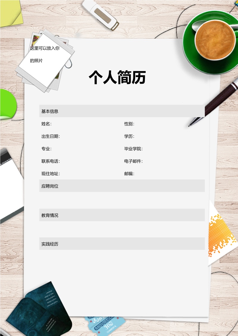 极简时尚风格市场营销求职简历WORD模板15