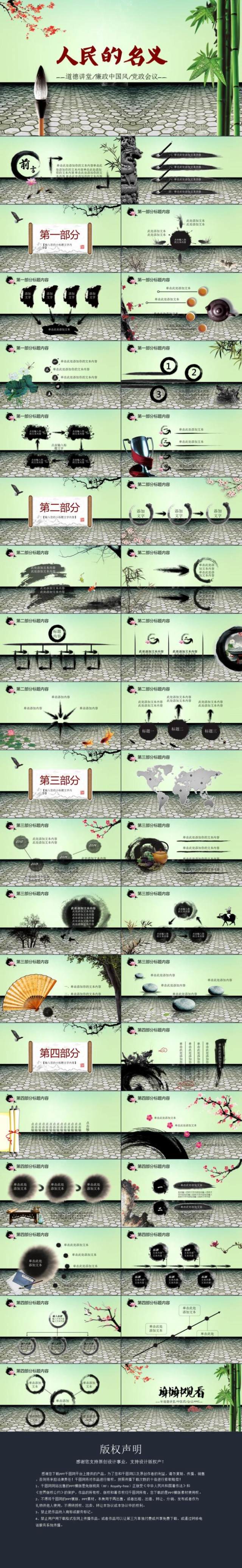 水墨中国风政府党政机关廉政报告党建PPT模板 水墨中国风政府党政机关廉政报告党建PPT模板