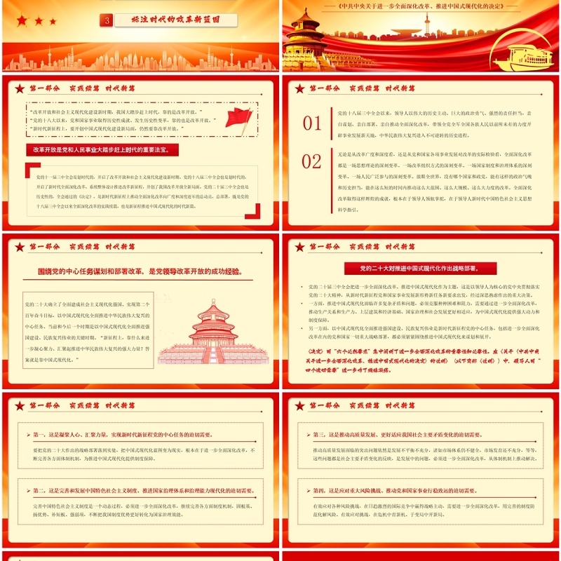 红色党政风全面准确理解决定的思想指引PPT模板