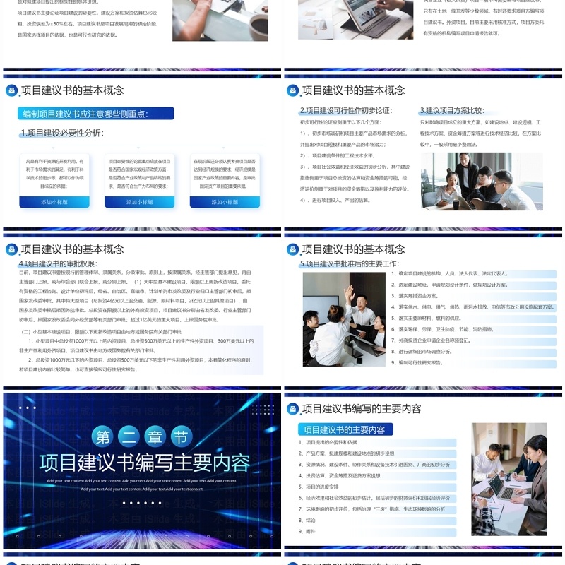 蓝色科技互联网商务项目建议书PPT模板