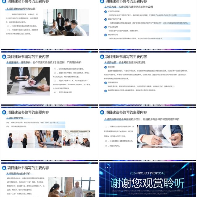 蓝色科技互联网商务项目建议书PPT模板