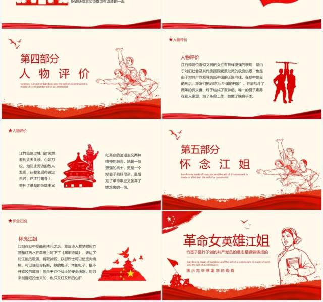 革命女英雄江姐竹签子是竹子做的共产党员的意志是钢铁铸成的动态PPT模板