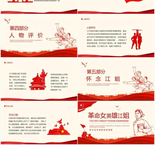 革命女英雄江姐竹签子是竹子做的共产党员的意志是钢铁铸成的动态PPT模板 革命女英雄江姐竹签子是竹子做的共产党员的意志是钢铁铸成的动态PPT模板