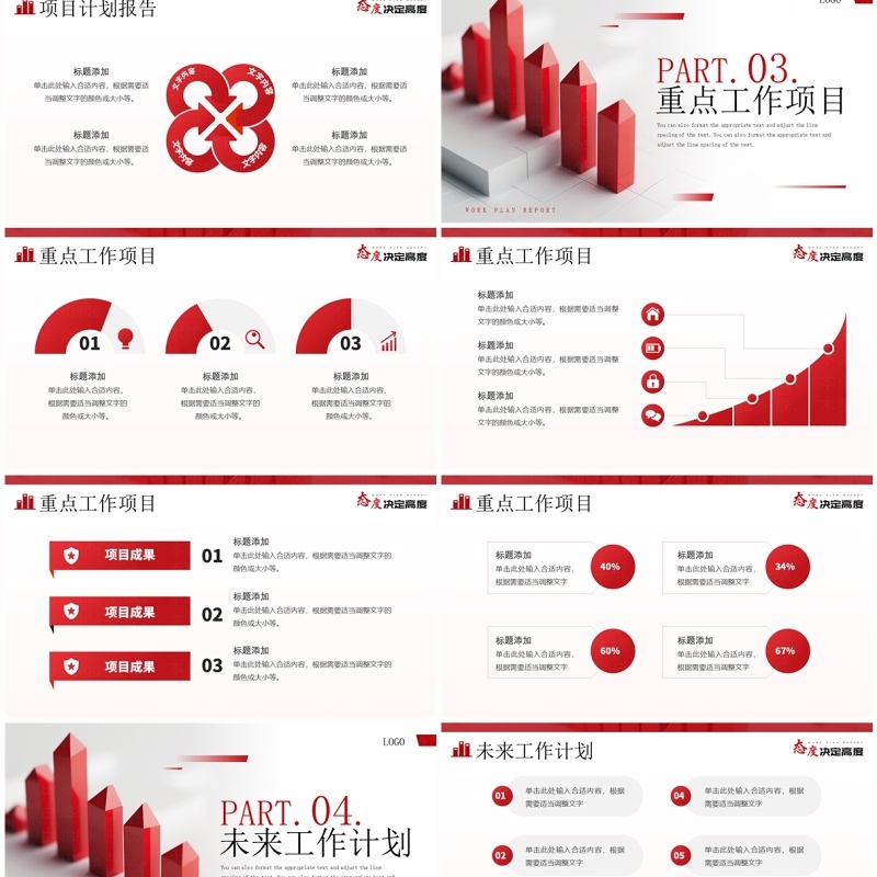 红色商务风第三季度工作计划报告PPT模板