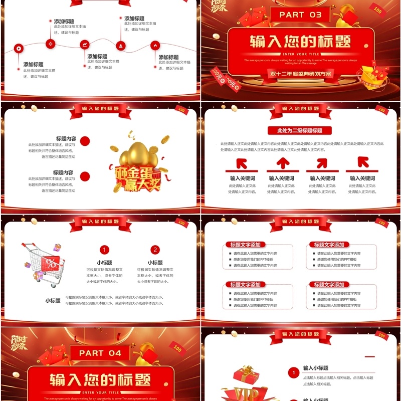 红色酷炫风天猫1212年度盛典PPT通用模板