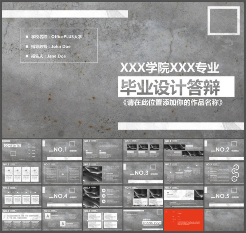 毕业设计答辩-水泥墙面纹理-极简灰白-PPT模板