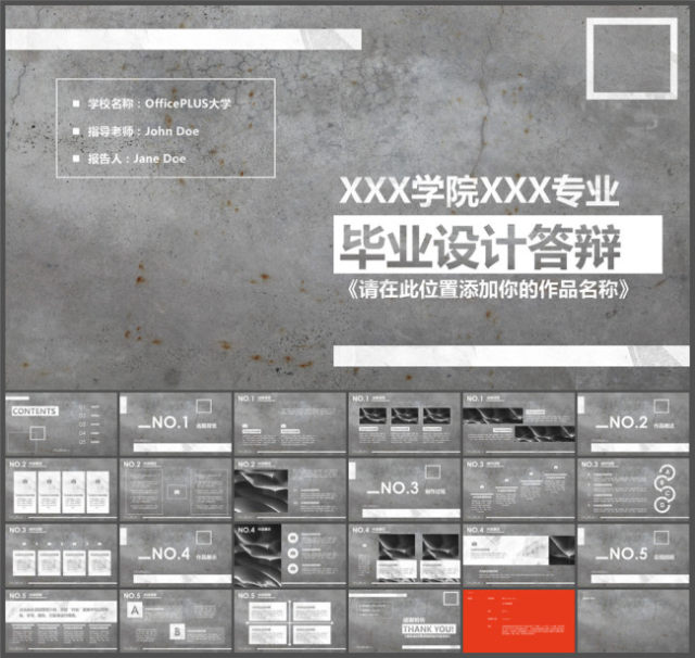 毕业设计答辩-水泥墙面纹理-极简灰白-PPT模板 毕业设计答辩-水泥墙面纹理-极简灰白-PPT模板