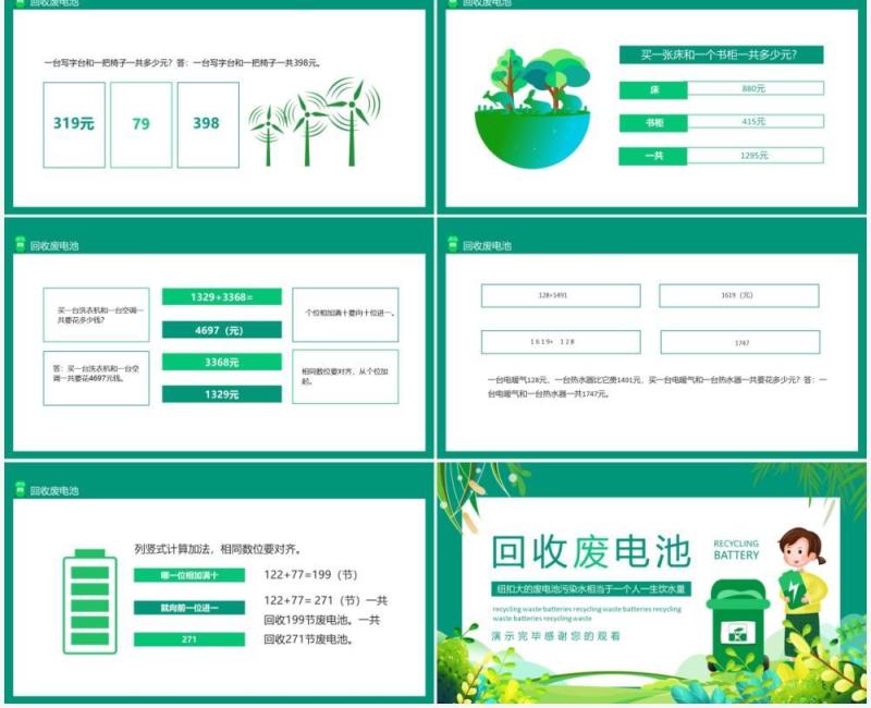 回收废电池纽扣大的废电池污染水相当于一个人一生饮水量动态PPT模板