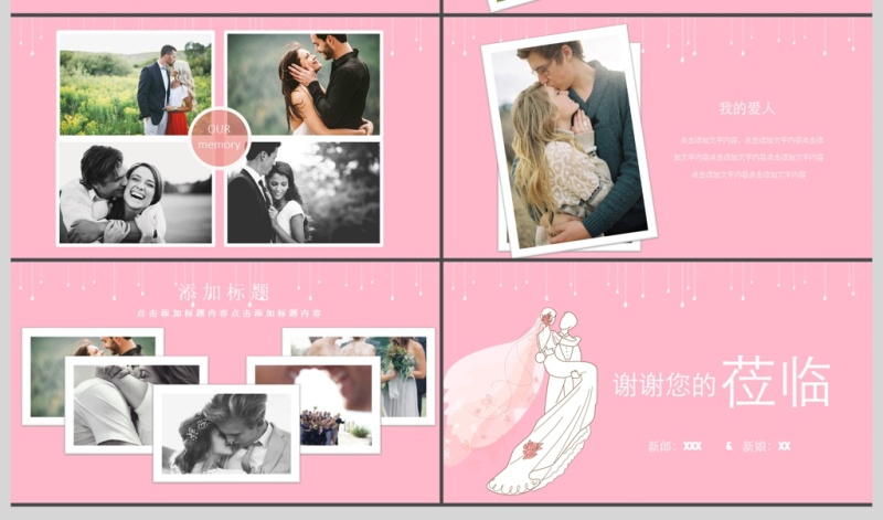 粉色浪漫婚礼相册婚庆策划背景PPT模板