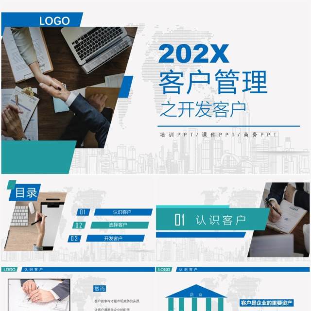 蓝色商务客户管理之开发培训ppt模板 蓝色商务客户管理之开发培训ppt模板