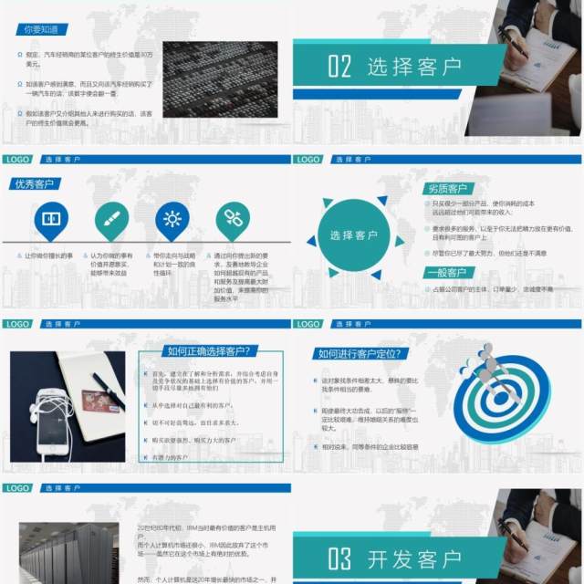 蓝色商务客户管理之开发培训ppt模板 蓝色商务客户管理之开发培训ppt模板