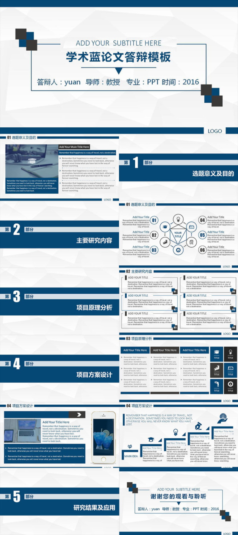 毕业论文ppt模板下载