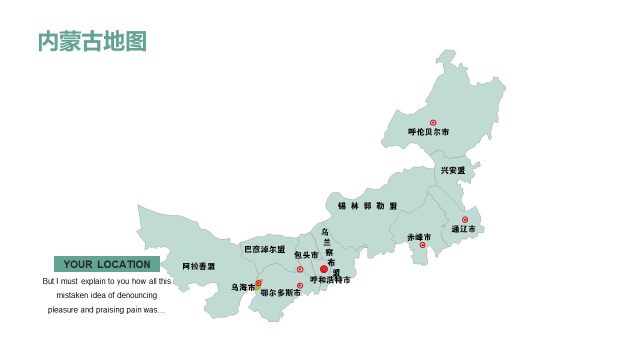 部分省份内蒙古地图PPT图表-25