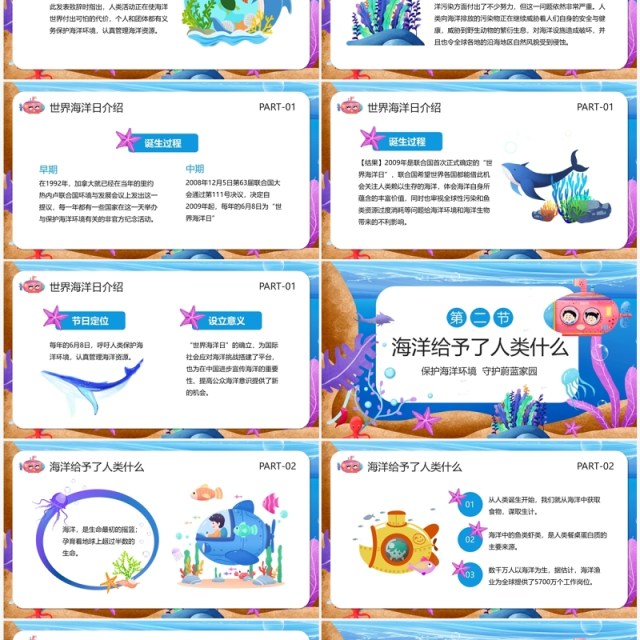 蓝色卡通风世界海洋日PPT模板 蓝色卡通风世界海洋日PPT模板