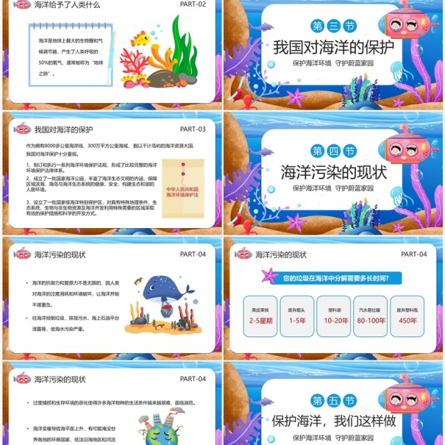 蓝色卡通风世界海洋日PPT模板 蓝色卡通风世界海洋日PPT模板