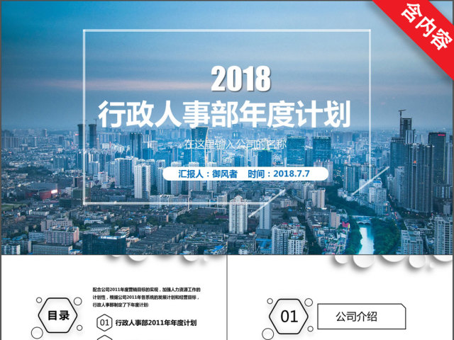 简约蓝色行政人事部年度计划 简约蓝色行政人事部年度计划