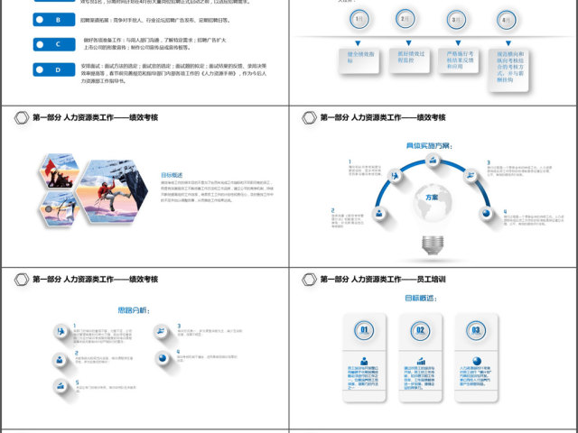 简约蓝色行政人事部年度计划
