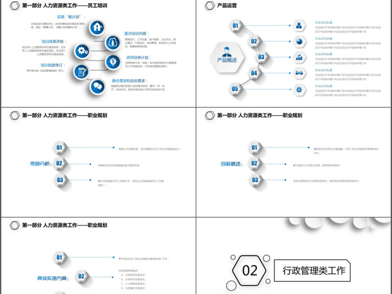 简约蓝色行政人事部年度计划