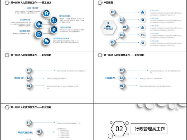 简约蓝色行政人事部年度计划