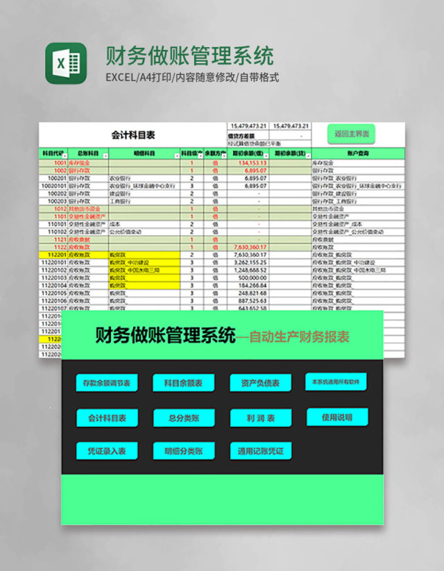 财务做账管理系统Excel模板