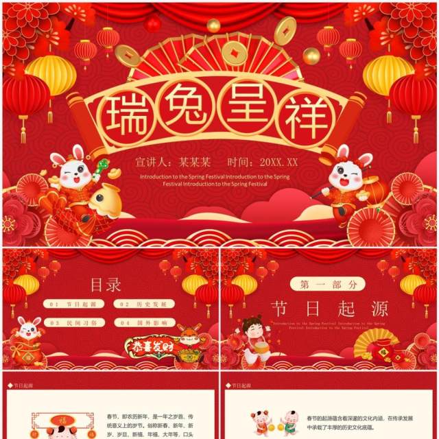 瑞兔呈祥兔年介绍动态PPT模板 瑞兔呈祥兔年介绍动态PPT模板