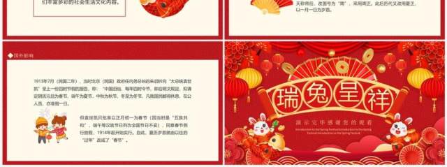 瑞兔呈祥兔年介绍动态PPT模板 瑞兔呈祥兔年介绍动态PPT模板