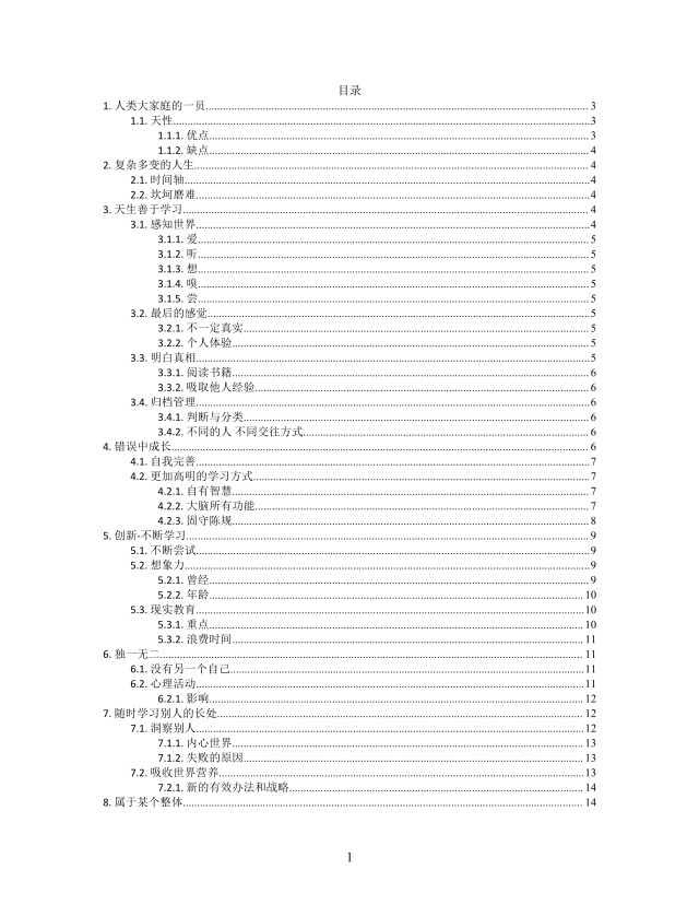 思维导图简洁了解自己XMind模板