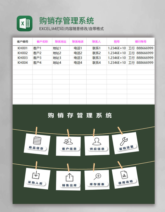 购销存管理系统