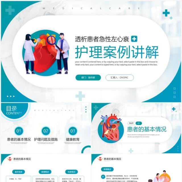 绿色简约风透析患者护理案例讲解PPT模板 绿色简约风透析患者护理案例讲解PPT模板