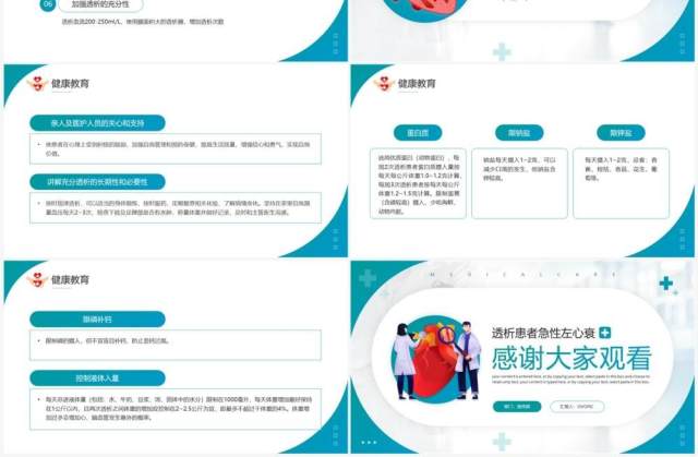 绿色简约风透析患者护理案例讲解PPT模板 绿色简约风透析患者护理案例讲解PPT模板